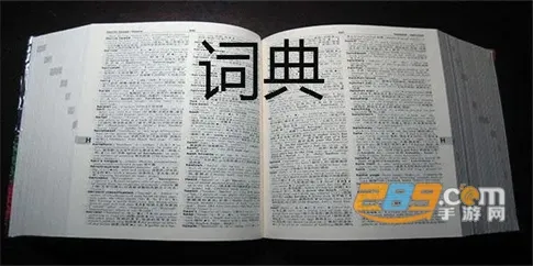 反向词典(学习查询工具) 反向词典(学习查询工具)