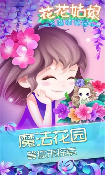 ��������֮ħ����԰2026�ٷ����°汾v2.0.23.407.404.1227 ��Ѱ��ͼ