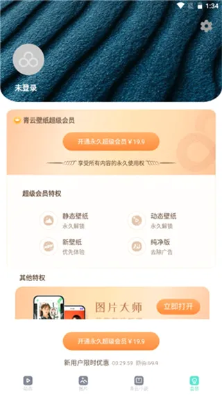 青云壁纸(壁纸资源软件) 青云壁纸(壁纸资源软件)