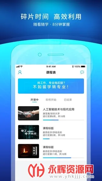 优课UOOC2026最新版本 优课UOOC2026最新版本