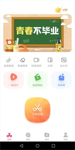 快剪安卓版手机版 快剪安卓版手机版