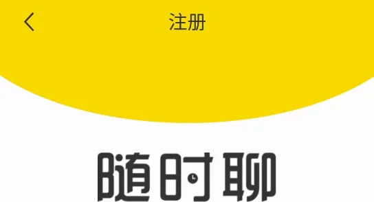 随时聊(人脉拓展软件) 随时聊(人脉拓展软件)