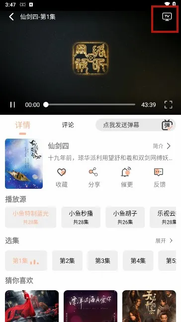 小鱼影视最新手机版 小鱼影视最新手机版