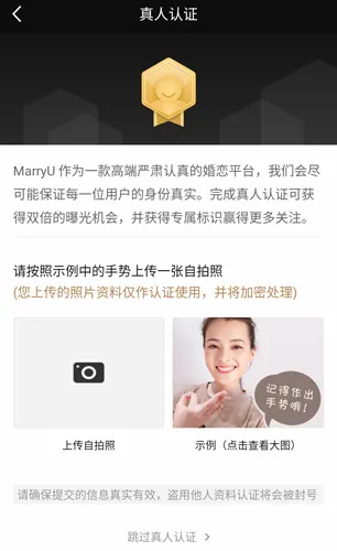 MarryU相亲交友安卓版手机版 MarryU相亲交友安卓版手机版