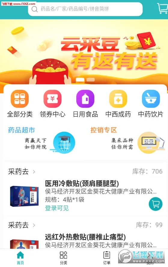 云采医药2026官方最新版本 云采医药2026官方最新版本