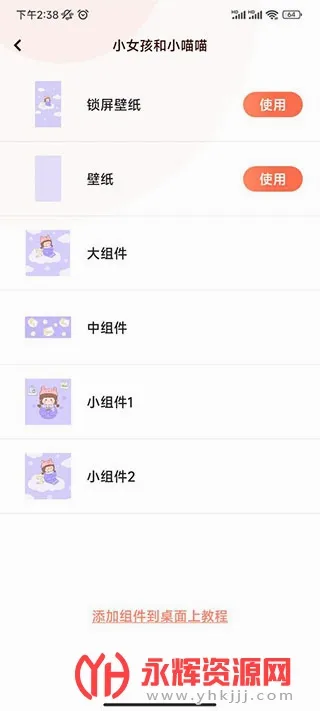 乃糖小组件(桌面美化工具) 乃糖小组件(桌面美化工具)