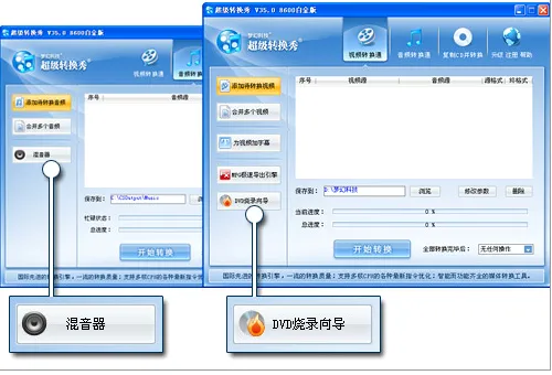 超级转换秀(多媒体转换工具) 超级转换秀(多媒体转换工具)