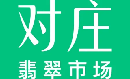 对庄翡翠最新手机版 对庄翡翠最新手机版