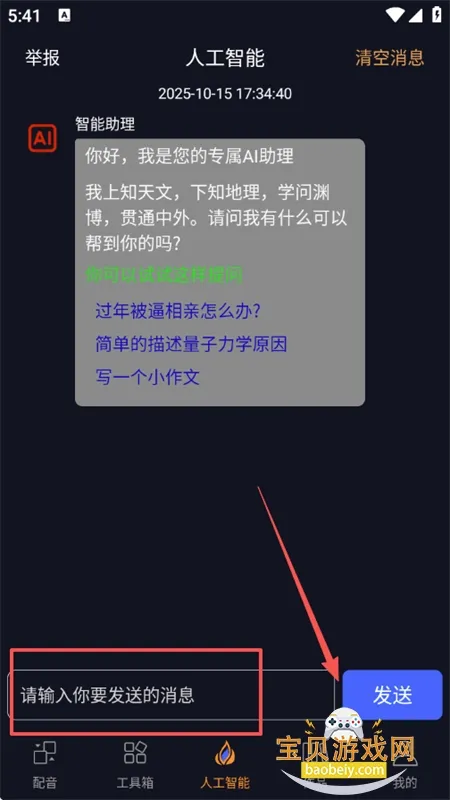 斗帝配音(文字转语音软件) 斗帝配音(文字转语音软件)