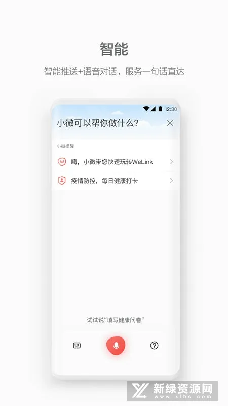 WeLink安卓版手机版 WeLink安卓版手机版