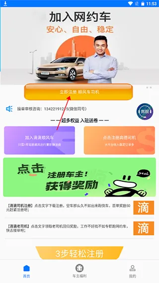 顺风车主2026最新版本 顺风车主2026最新版本