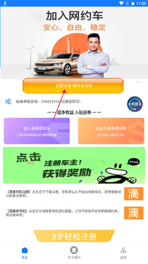 顺风车主2026最新版本 顺风车主2026最新版本