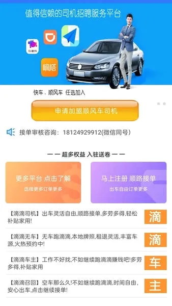 顺风车主2026最新版本 顺风车主2026最新版本