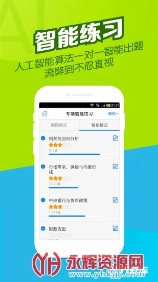 经济师万题库2026官方最新版本 经济师万题库2026官方最新版本