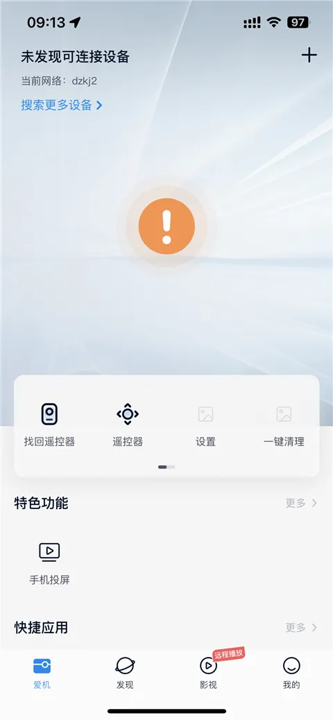 当贝家(智能设备遥控器) 当贝家(智能设备遥控器)