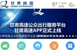 甘肃高速2026最新版本 甘肃高速2026最新版本