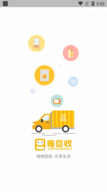 嗨回收2026最新版本 嗨回收2026最新版本