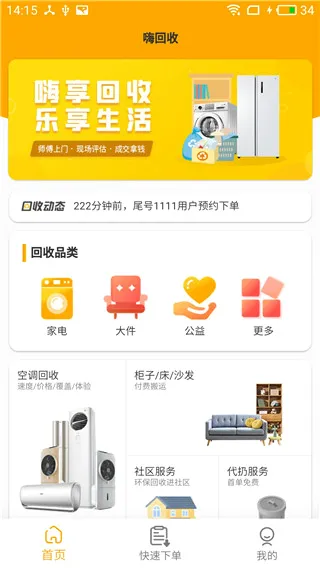 嗨回收2026最新版本 嗨回收2026最新版本
