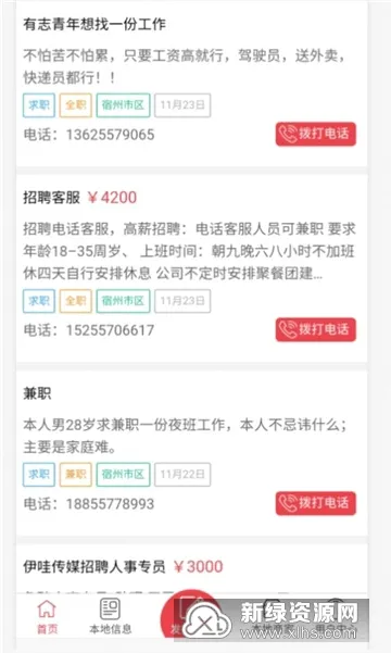 宿州信息网(宿州综合服务平台) 宿州信息网(宿州综合服务平台)