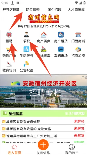 宿州信息网(宿州综合服务平台) 宿州信息网(宿州综合服务平台)