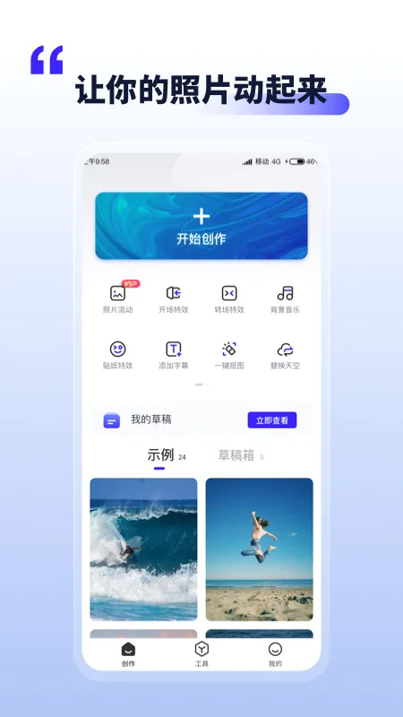 照片动起来(图片编辑软件) 照片动起来(图片编辑软件)