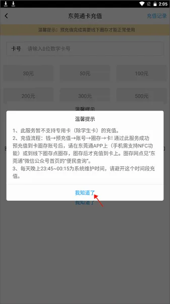 东莞通最新手机版 东莞通最新手机版
