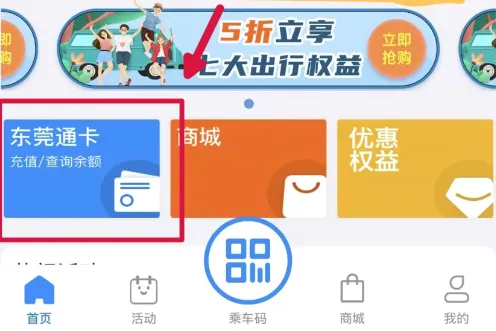 东莞通最新手机版 东莞通最新手机版
