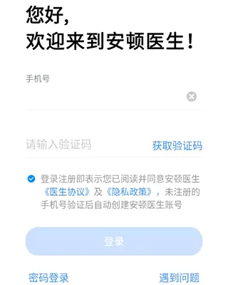 安顿医生(健康监测软件) 安顿医生(健康监测软件)