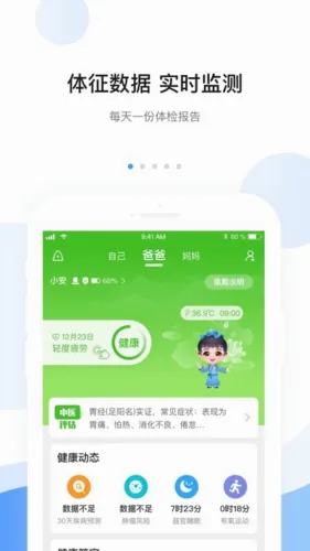 安顿医生(健康监测软件) 安顿医生(健康监测软件)