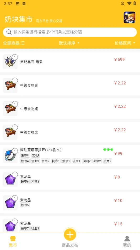 奶块集市(奶块游戏交易) 奶块集市(奶块游戏交易)