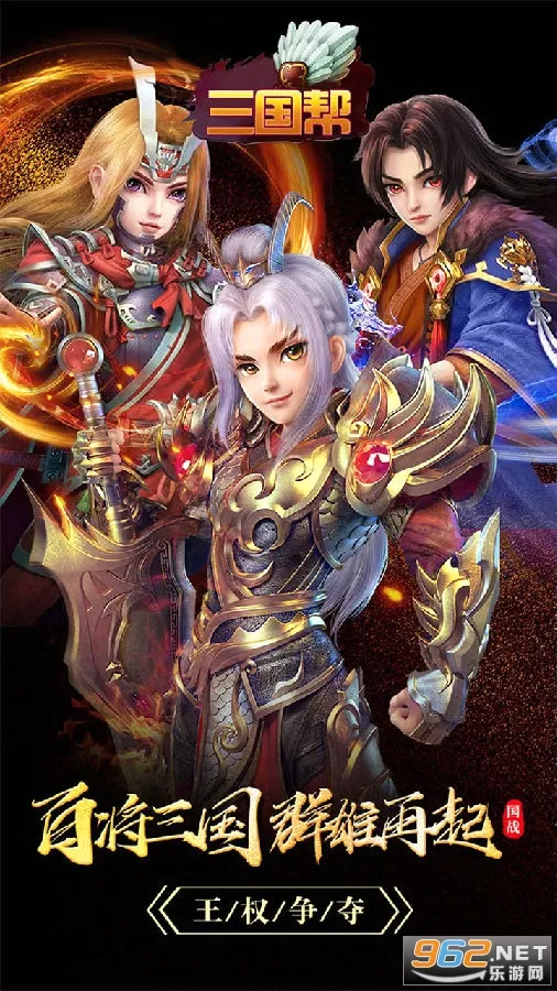 三国帮(三国题材手游) 三国帮(三国题材手游)