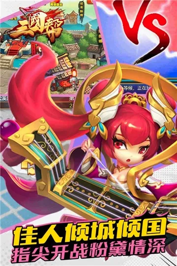 三国帮(三国题材手游) 三国帮(三国题材手游)
