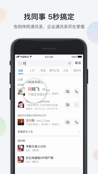�˹����(�ƶ��칫ƽ̨)v1.1.0 ��Ѱ��ͼ