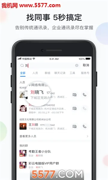 �˹����(�ƶ��칫ƽ̨)v1.1.0 ��Ѱ��ͼ