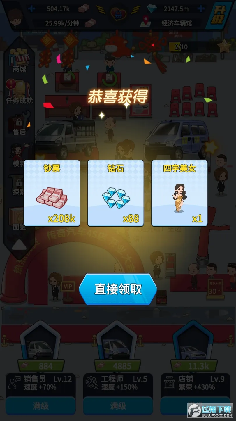 ����������˾(������Ӫ��Ϸ)v1.0.0 �ٷ������ͼ
