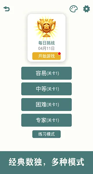开心数独2026最新版本 开心数独2026最新版本
