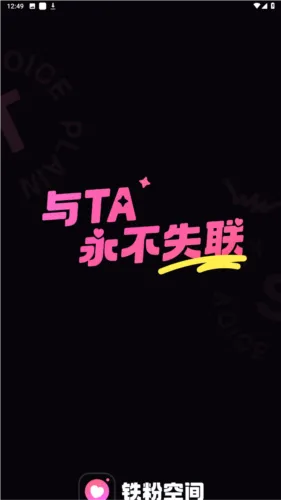 铁粉空间(粉丝互动平台) 铁粉空间(粉丝互动平台)