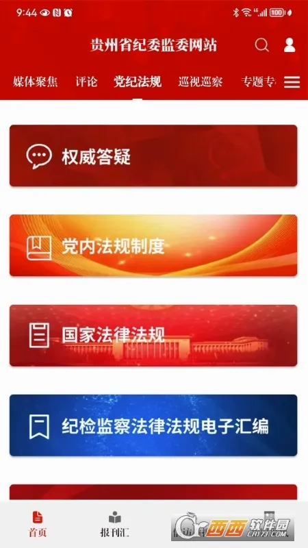 ���ݼͼ���(�ͼ���ƽ̨)v1.3.8 ��׿���ͼ