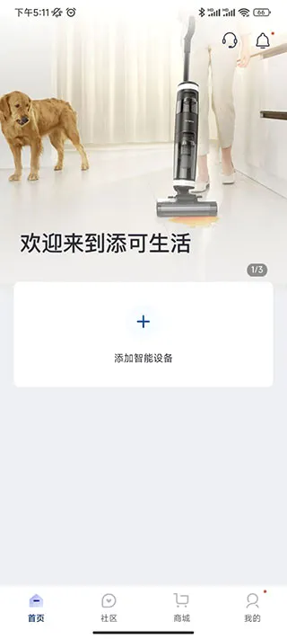 添可生活2026最新版本 添可生活2026最新版本