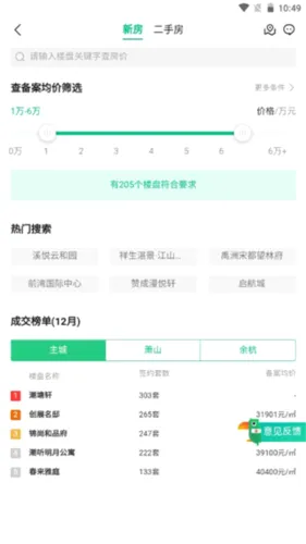 透明家(房产找房服务) 透明家(房产找房服务)