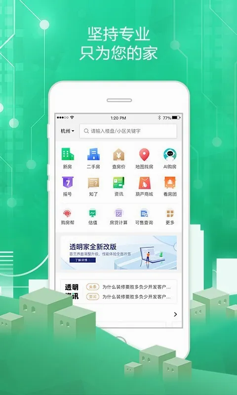透明家(房产找房服务) 透明家(房产找房服务)