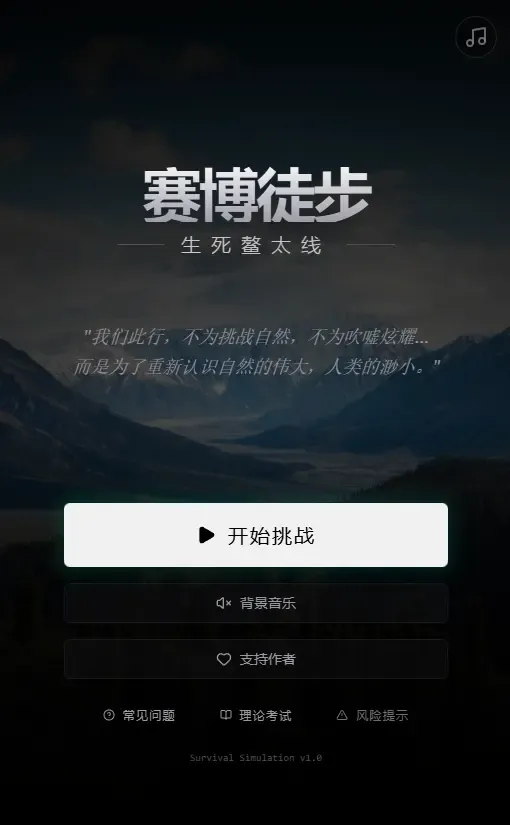 赛博徒步之生死鳌太线(鳌太线徒步游戏) 赛博徒步之生死鳌太线(鳌太线徒步游戏)