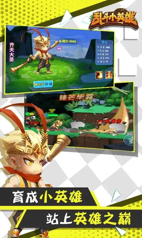 乱斗小英雄(动作竞技手游) 乱斗小英雄(动作竞技手游)