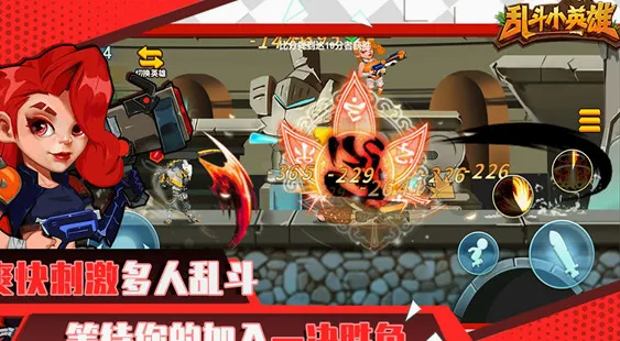 乱斗小英雄(动作竞技手游) 乱斗小英雄(动作竞技手游)