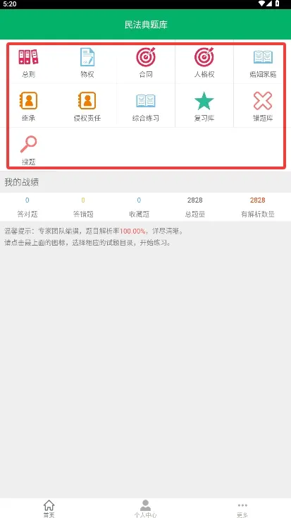 民法典题库安卓版手机版 民法典题库安卓版手机版