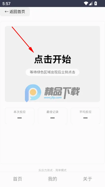 反应训练(反应力训练软件) 反应训练(反应力训练软件)