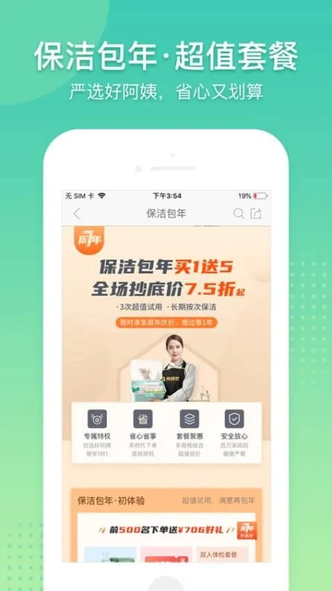 阿姨帮(家政服务平台) 阿姨帮(家政服务平台)