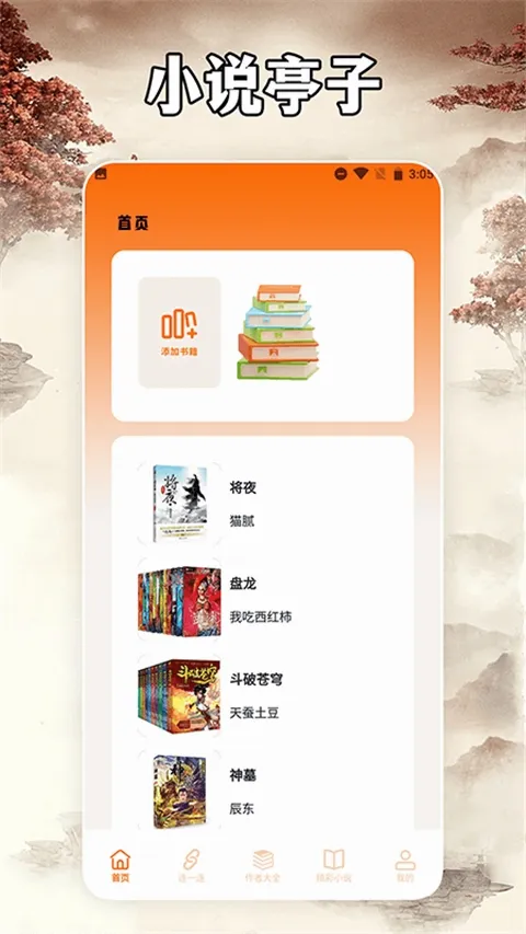 小说亭安卓版手机版 小说亭安卓版手机版