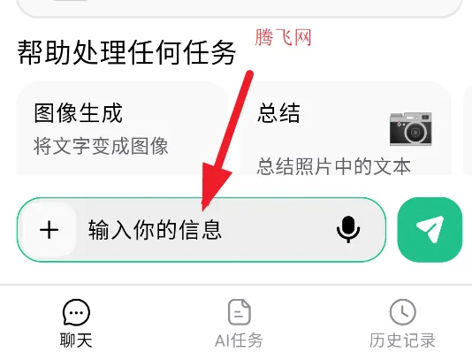 ChatOn(AI智能聊天软件) ChatOn(AI智能聊天软件)