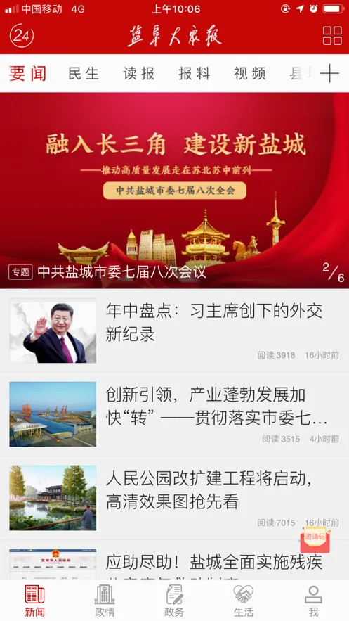 我言新闻(盐城新闻平台) 我言新闻(盐城新闻平台)